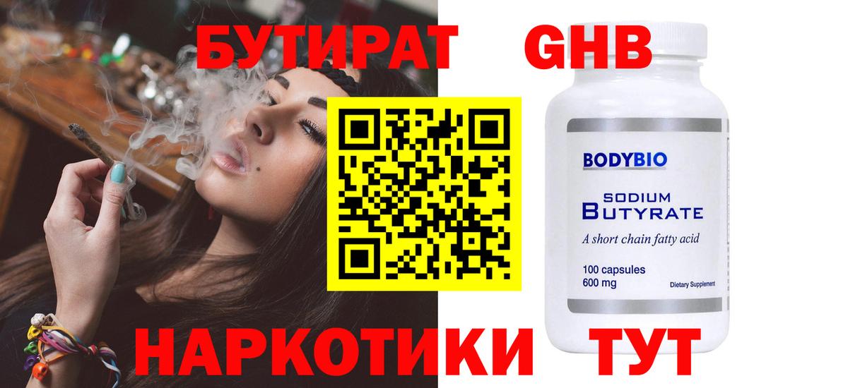 Бутират бутик  БУТИРАТ  Чехов  Вход с VPN 
