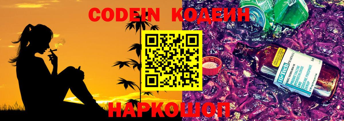 Чехов  Кодеин Purple Drank  Вход с VPN  Codein Purple Drank 