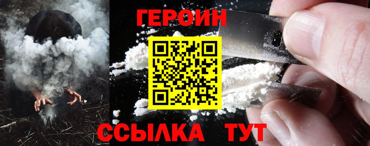 ГЕРОИН герыч  Героин  Чехов  Вход с VPN 