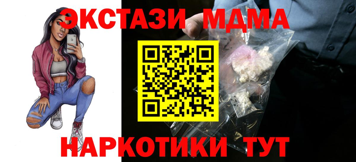 МДМА кристаллы  МДМА  Вход с VPN  Чехов  MDMA молли 