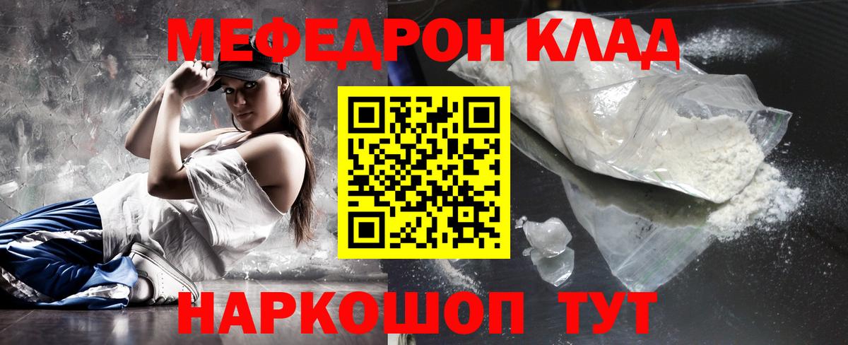 Меф мяу мяу кристаллы Чехов